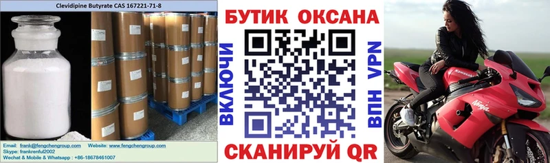 Бутират 1.4BDO  Купить закладки  Алагир 